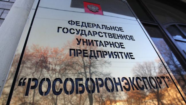 Здание ФГУП Рособоронэкспорт
