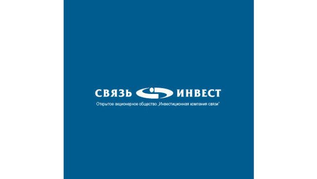 Чистая прибыль Связьинвеста в 2009 году выросла на 18,9% - гендиректор