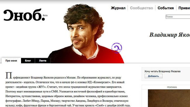 Скриншот страницы сайта журнала Сноб Скриншот страницы сайта журнала Сноб