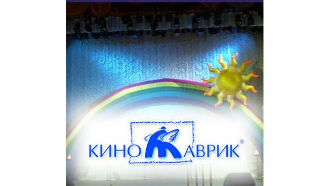 Международный детский фестиваль искусств Кинотаврик. Архив Международный детский фестиваль искусств Кинотаврик. Архив