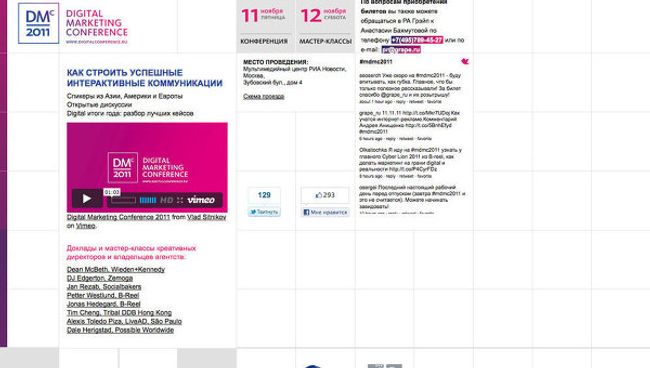 Сайт конференциии Digital Marketing-2011