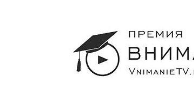 Логотип премии Внимание Логотип премии Внимание