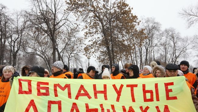 Митинг обманутых дольщиков. Архивное фото Митинг обманутых дольщиков. Архивное фото