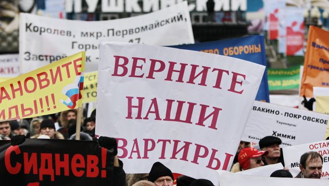 Всероссийская акция протеста дольщиков