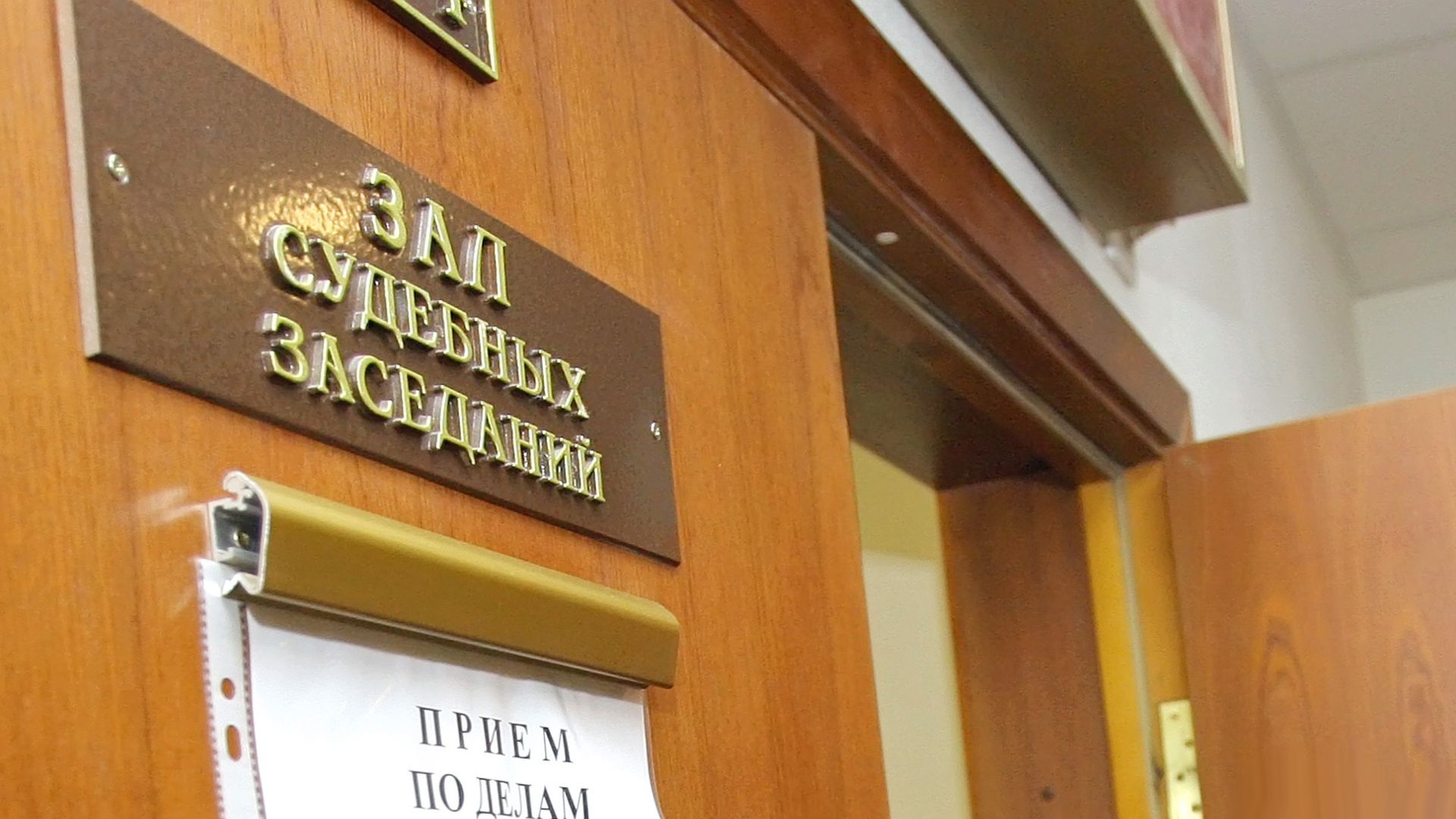 Зал судебных заседаний Зал судебных заседаний - РИА Новости, 1920, 10.03.2026