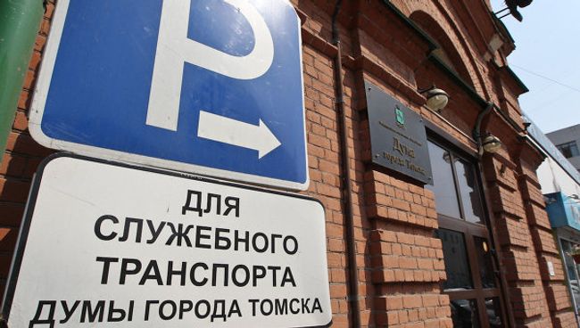 Парковка у Думы города Томска Парковка у Думы города Томска