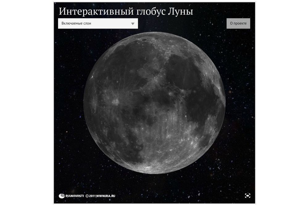 Интерактивный глобус Луны