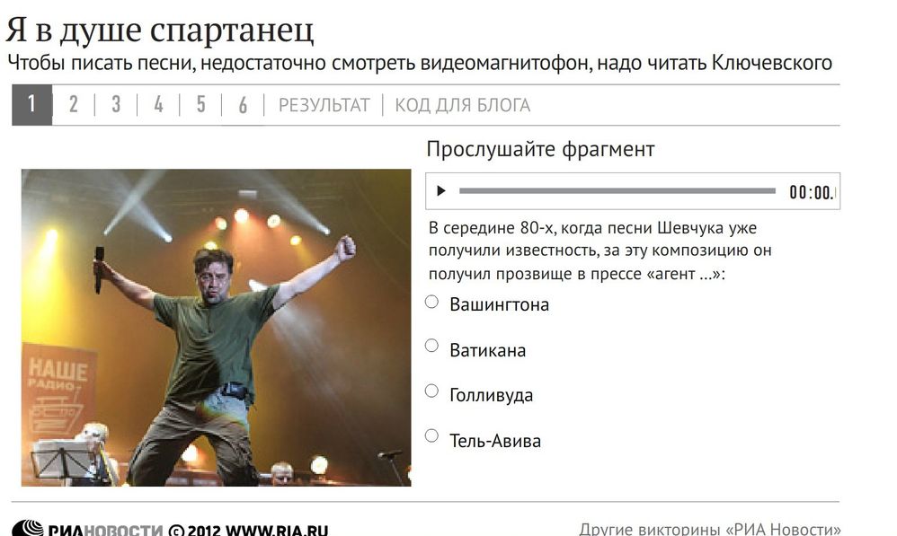 Я в душе спартанец: аудиовикторина к юбилею Шевчука Я в душе спартанец: аудиовикторина к юбилею Шевчука