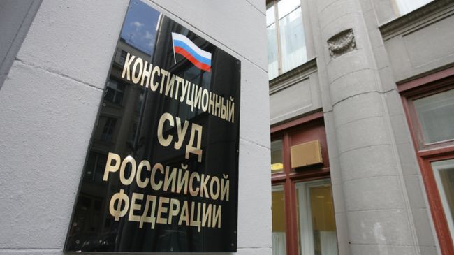 Конституционный суд РФ. Архивное фото