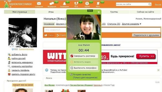 Сервис видеозвонков в соцсети Одноклассники Сервис видеозвонков в соцсети Одноклассники