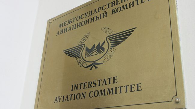 Межгосударственный авиационный комитет. Архивное фото