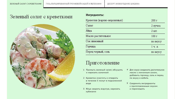 Рецепты блюд к новогоднему столу