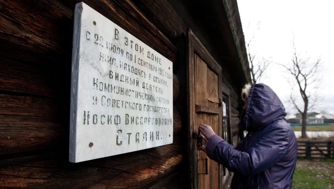 Домик Сталина в Нарыме Домик Сталина в Нарыме