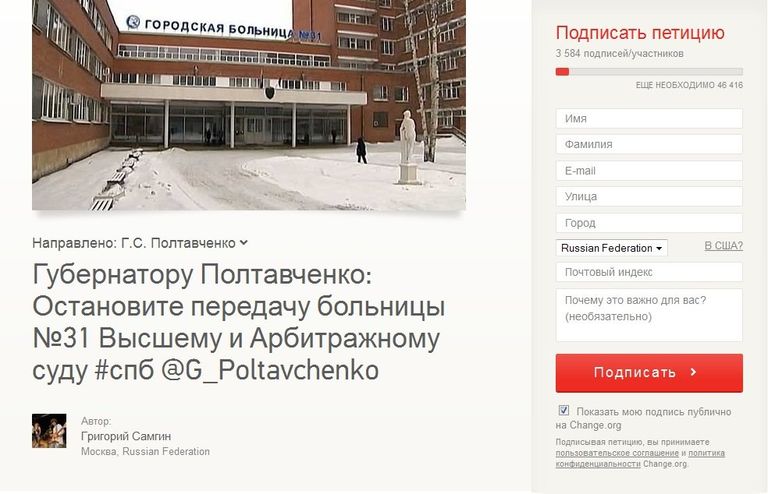 Петиция в защиту больницы №31 Петиция в защиту больницы №31