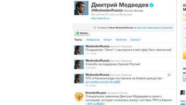Скриншот микроблога Дмитрия Медведева в Twitter Скриншот микроблога Дмитрия Медведева в Twitter