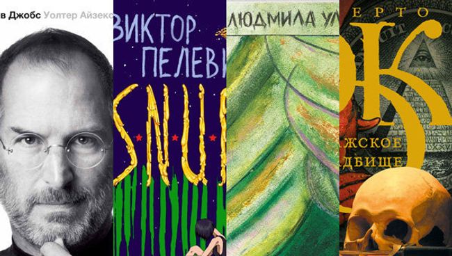 Главные книги 2011 года