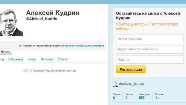 Скриншот микроблога Алексея Кудрина в Twitter