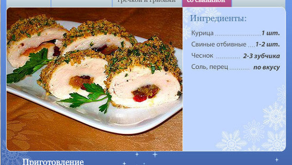 Рецепты блюд на Рождество