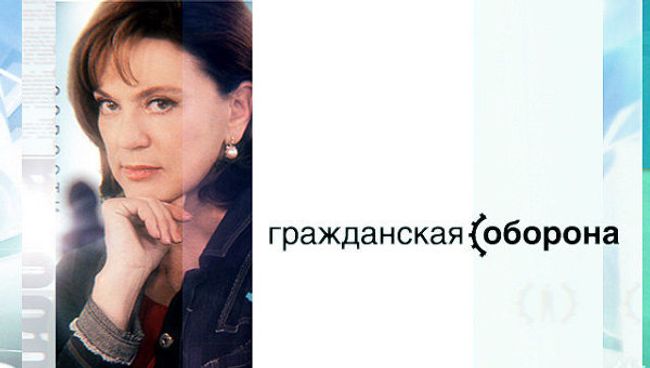 Гражданская Оборона. Больше выборов хороших и разных (Запись 20120119)