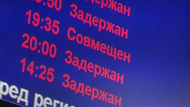 Застрявшие в аэропорту: правила поведения пассажиров при задержке рейса