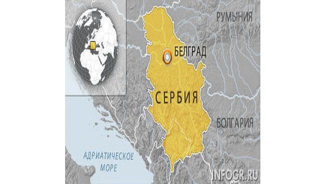 Сербия
