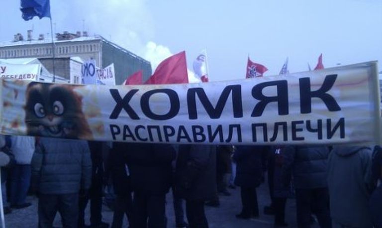 Митинг 4 февраля плакаты репортер Митинг 4 февраля плакаты репортер