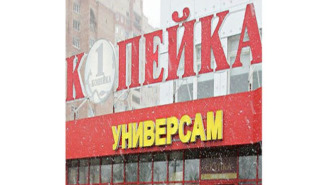 Универсам Копейка 
