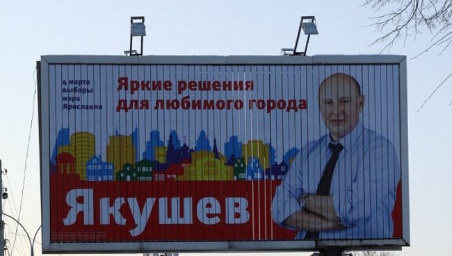 Биллборды председателя совета директоров группы Спектр Якова Якушева