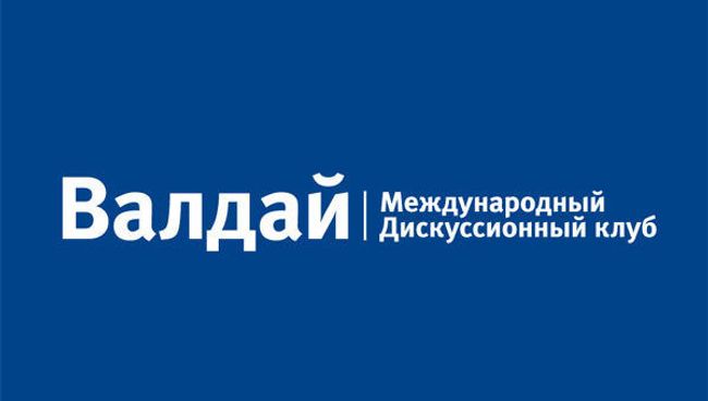 Международный дискуссионный клуб Валдай