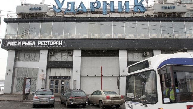Здание московского кинотеатра Ударник Здание московского кинотеатра Ударник