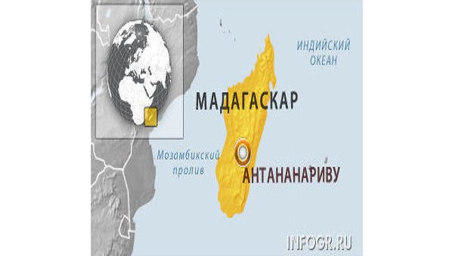Мадагаскар