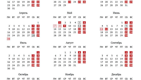 Праздничные и выходные дни в 2012 году