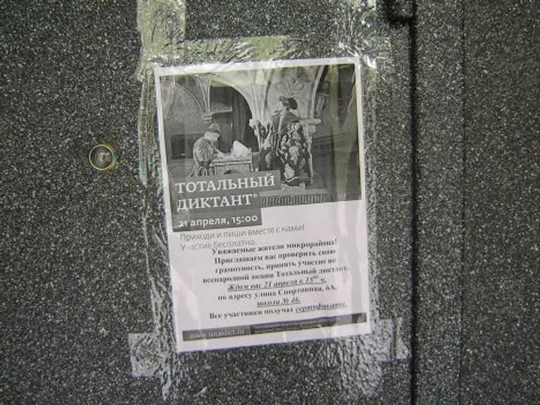 Проверка на грамотность: Тотальный диктант в Волгограде и Белгороде Проверка на грамотность: Тотальный диктант в Волгограде и Белгороде