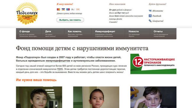Скриншот сайта фонда помощи детм Подсолнух