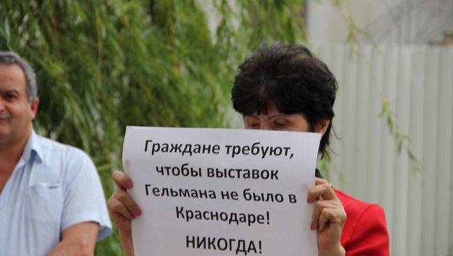 Акция против выставки Гельмана в Краснодаре Акция против выставки Гельмана в Краснодаре