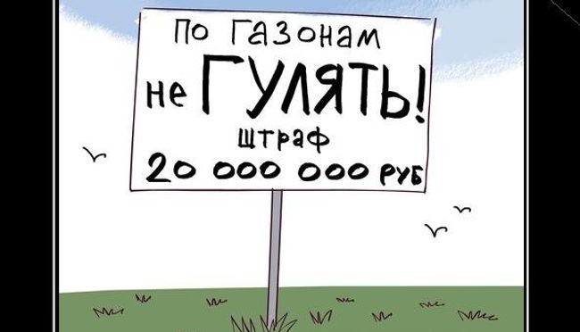 Позолотите травку