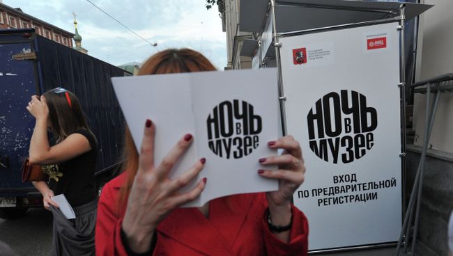 Акция Ночь в музее в Москве