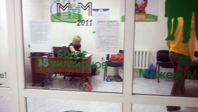 Офис МММ в Есентуках