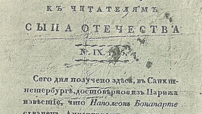 Отечественная война 1812 года Отечественная война 1812 года