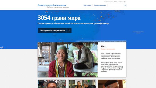 Проект Endangered Languages Проект Endangered Languages