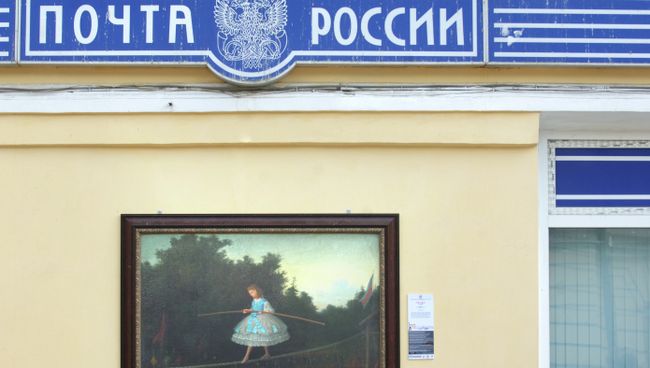 Почта России. Архив