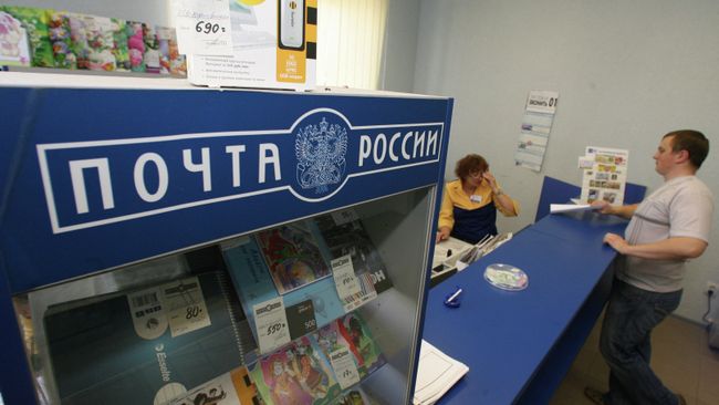 Работа отделения Почты России Работа отделения Почты России