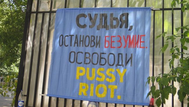 Звонок телефонного террориста помешал рассмотрению дела Pussy Riot Звонок телефонного террориста помешал рассмотрению дела Pussy Riot