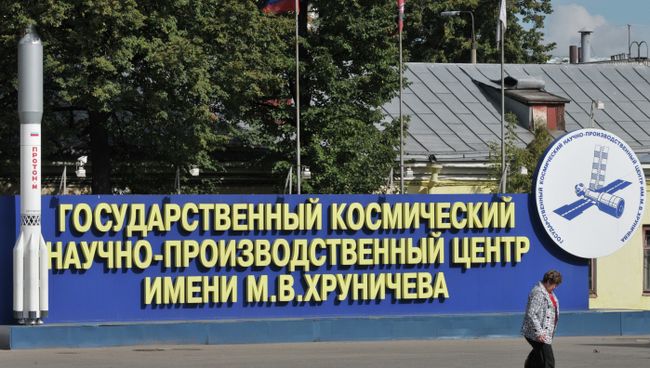 Космический Центр имени Хруничева. Архивное фото Космический Центр имени Хруничева. Архивное фото