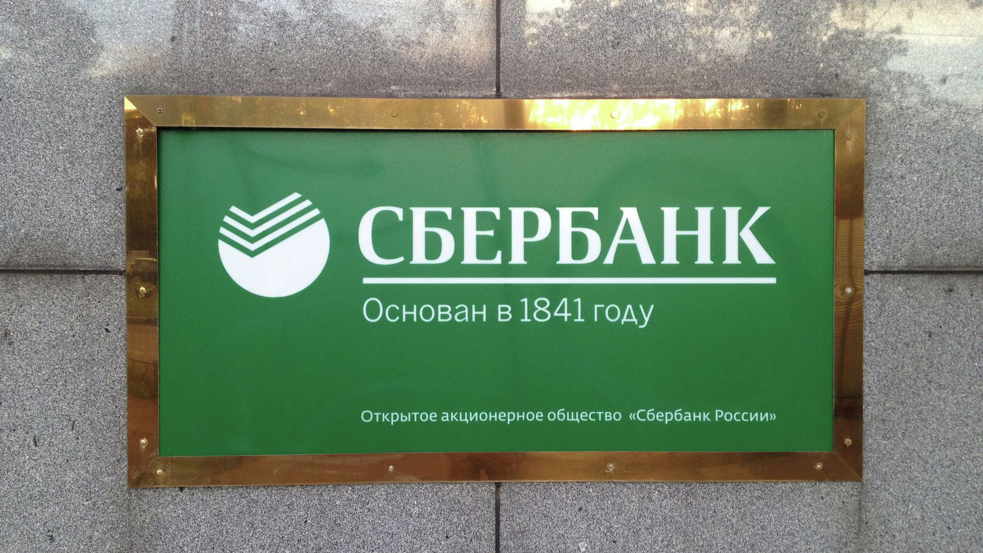 Сбербанк России Сбербанк России - РИА Новости, 1920, 14.10.2025