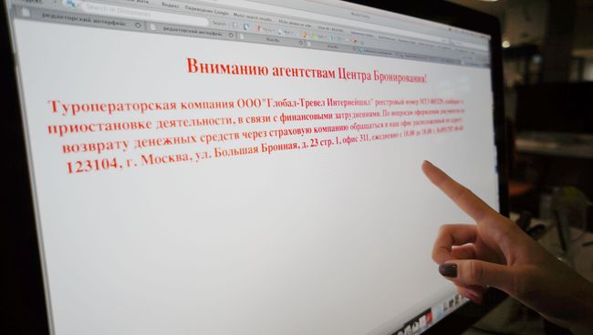 Ситуация с компанией Глобал-Тревел Интернейшнл Ситуация с компанией Глобал-Тревел Интернейшнл