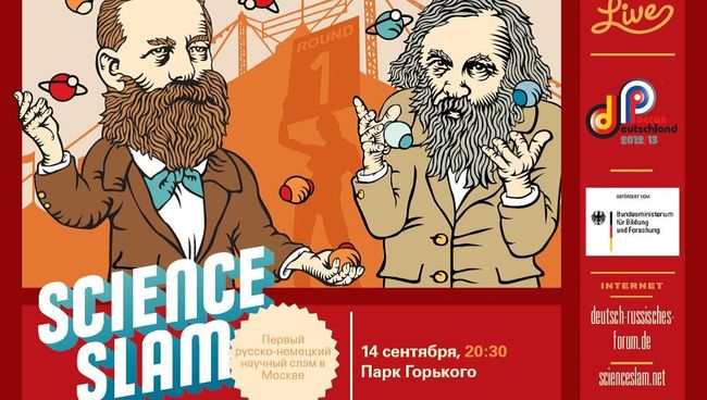 Первый русско-немецкий научный слэм в Москве Первый русско-немецкий научный слэм в Москве