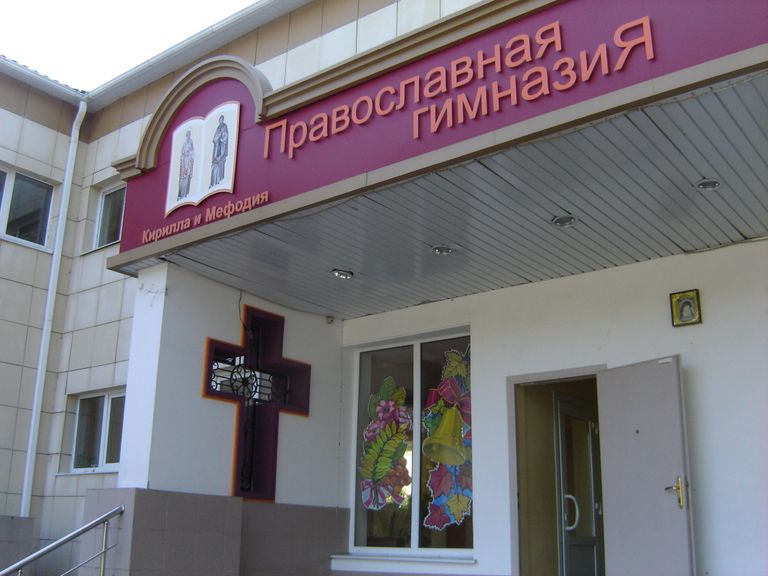 Православная гимназия в Белгороде Православная гимназия в Белгороде