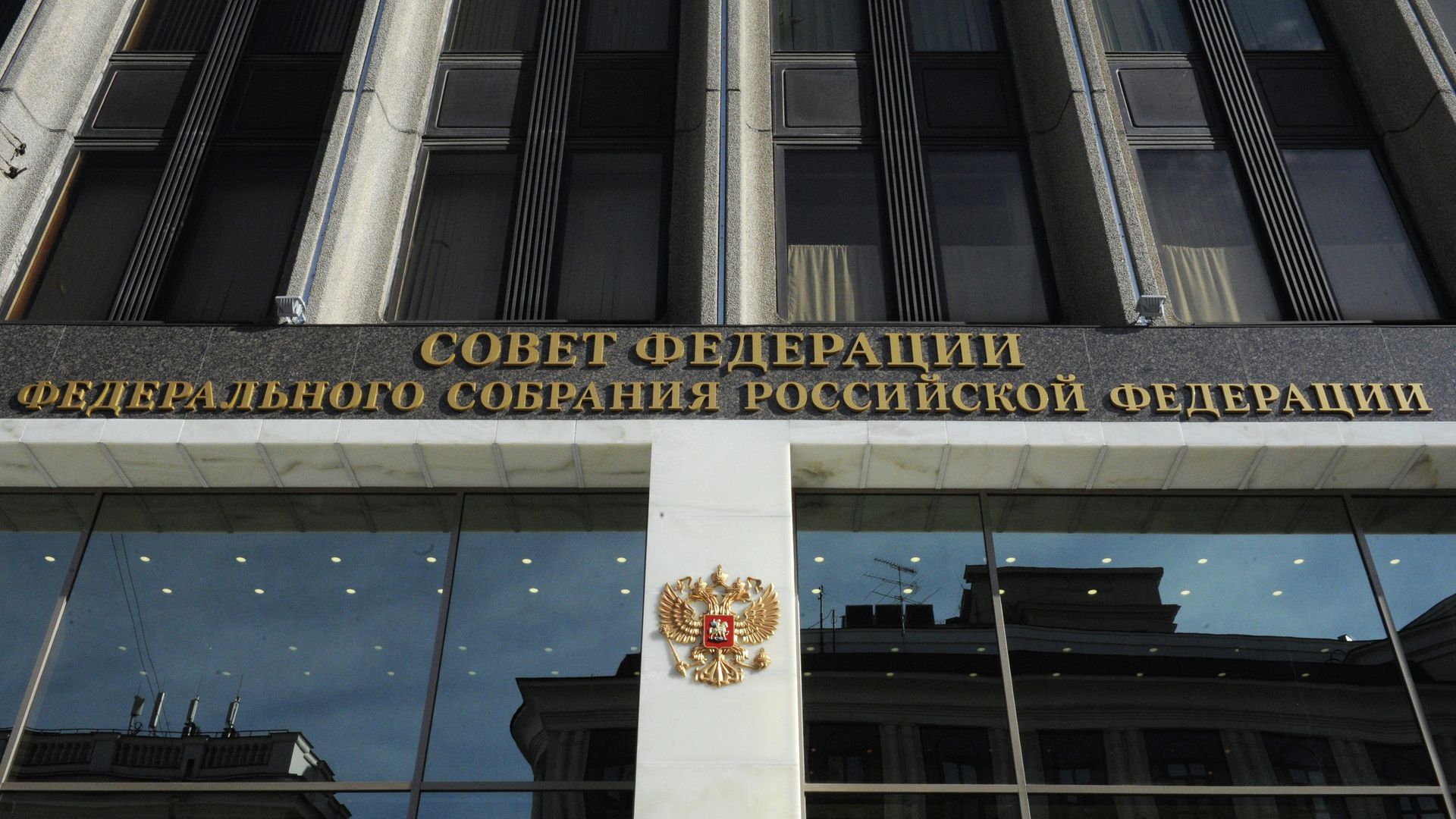 Здание Совета Федерации РФ Здание Совета Федерации РФ - РИА Новости, 1920, 02.11.2020