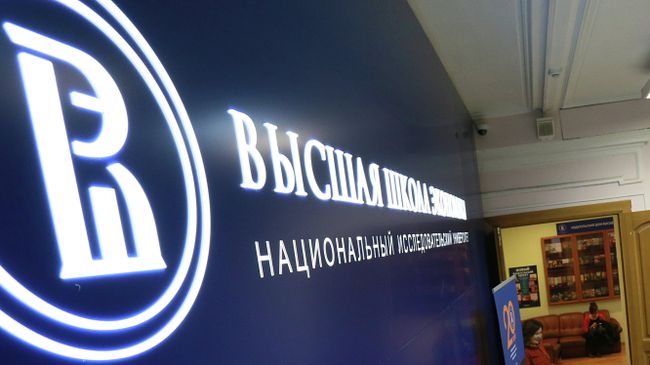 Информационная табличка Высшей школы экономики (ВШЭ) в Москве. Информационная табличка Высшей школы экономики (ВШЭ) в Москве.